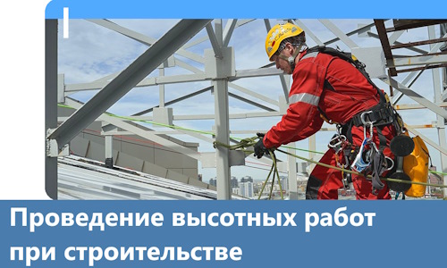 Проведение высотных работ при строительстве в Волгограде